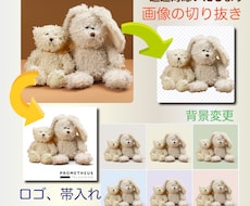 最短即日！EC、グッズ作成用等画像切り抜きできます 迅速対応✨面倒な背景透過や文字入れ、各サイト向けサイズ調整等