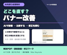 AIでバナーを改善する実践教材を届けます イメージ1