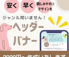 安くシンプル！親しみやすいバナー画像制作します インスタ・X・ブログなどのバナーやヘッダー画像お作りします♪