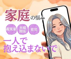 ご家庭の悩みを丸ごと受け止めます イメージ1