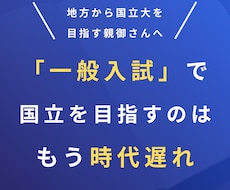 中四国・国立専門ー総合型選抜の戦略相談に乗ります イメージ1