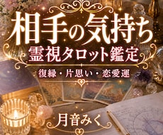 霊視タロット星読みで彼の気持ちと二人の未来占います