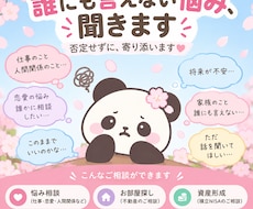 誰にも言えない悩み聞きます｜否定せずに寄り添います イメージ1