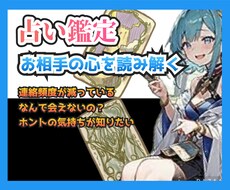 気になるあの人や、好きな人の心を読み解きます イメージ1