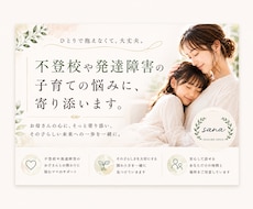 発達障害や不登校のお話聞きます 否定せず優しくお気持ちに寄り添います