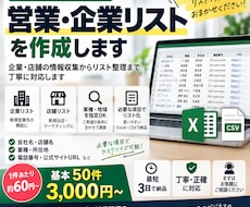 条件に合わせて営業・企業リストを作成します イメージ1