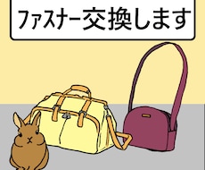 大事なバッグ、財布などファスナー交換出来ます ファスナー破損で開閉出来ない まずはご連絡ください。