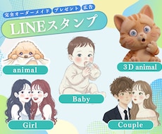 完全オーダー♩ゆるかわLINEスタンプ制作します イメージ1