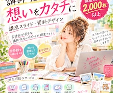 講座やセミナースライド作成します イメージ1