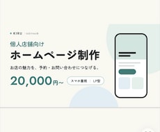 個人店舗向けのホームページを制作します イメージ1