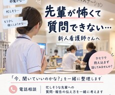 忙しい先輩への報告の仕方を一緒に考えます イメージ1