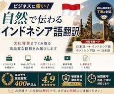 自然で伝わるインドネシア語へ翻訳します
