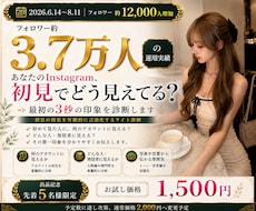 Instagramが初見でどう見えるかを診断します 初めて見た人に何が伝わるかを客観的に診断