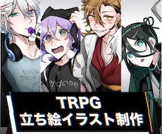 TRPG - あなた様のPC描かせて頂きます