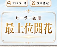 ヒーラー認定、あなたのためのPDF作成と開花します ヒーラー能力を活用したい人 プロ活動も 世界13カ国で評価