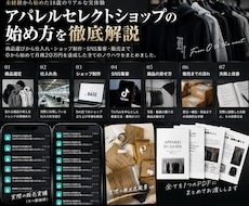 アパレルセレクトショップの始め方を徹底解説します アパレル未経験から始めた実体験を仕入れ先から集客まで