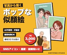 SNSアイコン・贈り物用のポップな似顔絵を描きます イメージ1