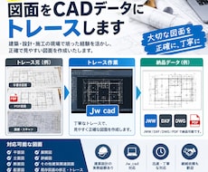 手書き・PDF・画像の図面をCADデータにします イメージ1