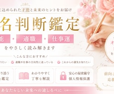 姓名判断であなたの才能・仕事運を鑑定します 「名前が教える、あなたの本当の才能とは」