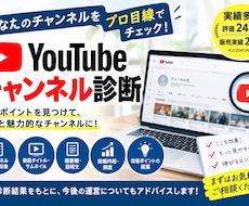 YouTubeチャンネル診断致します あなたのチャンネルをチェックして改善ポイントをお伝えします
