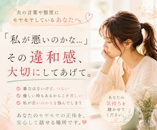 暴力はないし優しい時もあるけど…その違和感聴きます イメージ1