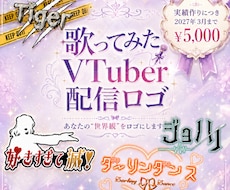 最安値5,000円！歌ってみたロゴを制作します イメージ1
