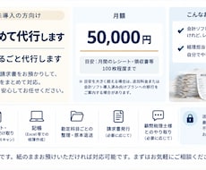 会計ソフト未導入の方：経理をまとめて代行します 職員採用より身軽に。経理をまるごと代行