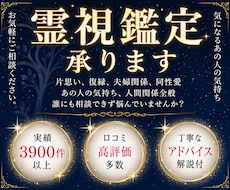 生まれ持った神業霊視の力であなたの恋愛を視ます イメージ1