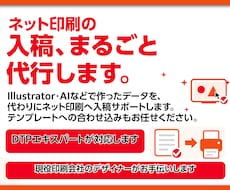 ネット印刷への入稿、まるごと代行します イメージ1