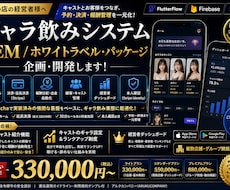 未経験でも始められるギャラ飲みアプリ開発します イメージ1