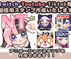 セット割引有！　配信用スタンプを作成いたします アニメーションスタンプも作成できます。お気軽にご相談ください