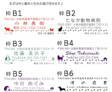 セミオーダーの住所スタンプを作成します
