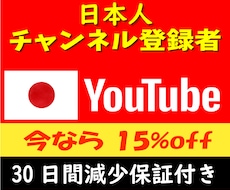 YouTube 日本人登録者 500人増やします 日本人のチャンネル登録者増やします　安心の30日間減少保証付