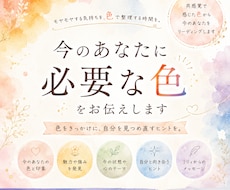 今のあなたに必要な色をお伝えします イメージ1