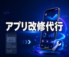 アプリの開発・改修をします macがなくても既存のPWAをiOS版に変更します。