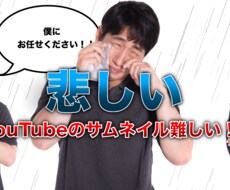 YouTubeのサムネイルを作成します イメージ1