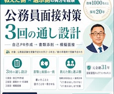 公務員志望の大学生｜強みと自己PRを3回で作ります 模擬面接1000名の講師が、暗記でない自分の言葉を一緒に作る