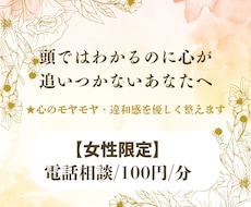頭と心が一致しない貴方へ★心の違和感丁寧に整えます イメージ1