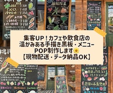 カフェ飲食店の集客に！手描きの黒板看板制作します イメージ1