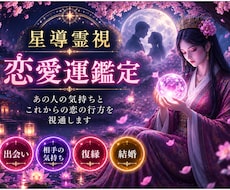 この恋どうすればいい？を霊視から一緒に読み解きます イメージ1