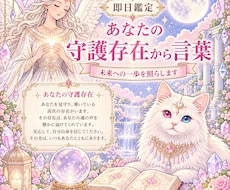 即日鑑定今あなたに必要な守護存在の言葉届けます 今のあなたへ、守護存在のメッセージ必要なメッセージを