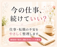 今の仕事を続けるか迷う不安を数秘術で整理します イメージ1