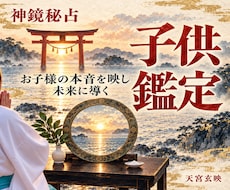 子供鑑定｜お子様の本音を映し輝く未来へ導きます 不登校・登校しぶり・本音・才能と将来への導きを丁寧に映します
