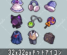 32X32pxドットアイコン製作します イメージ1