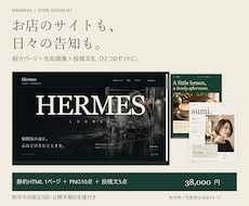店舗サイトと告知画像をセットで制作します イメージ1