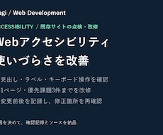 Webサイトのアクセシビリティを改善します イメージ1