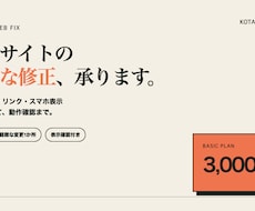 既存Webサイトの小さな修正を承ります イメージ1