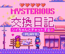 リイちゃんとチャットできます イメージ1