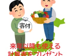 税理士・FPが、あなたのふるさと納税限度額教えます