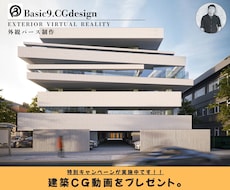 建築パースを外注するならBasic9にお任せします 【高質・安額】建築パースを外注するならBasic9にお任せ